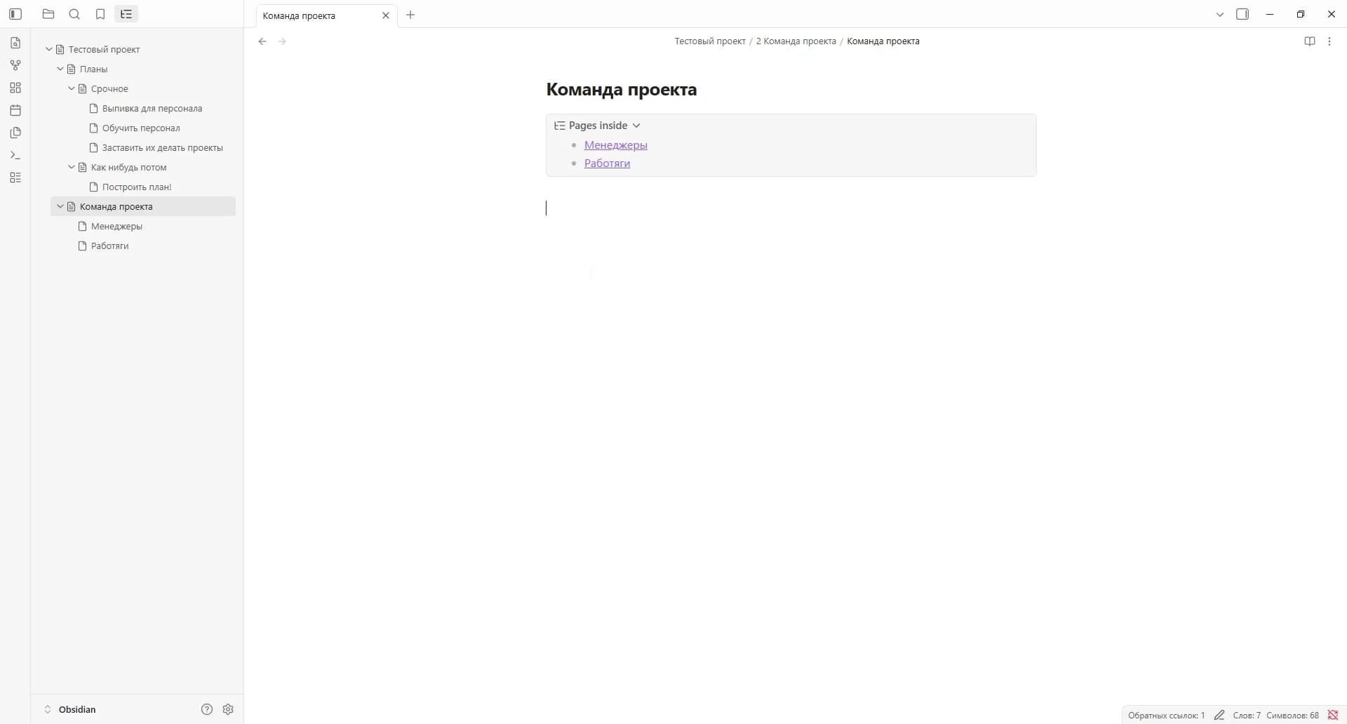Nested Notes R screenshot