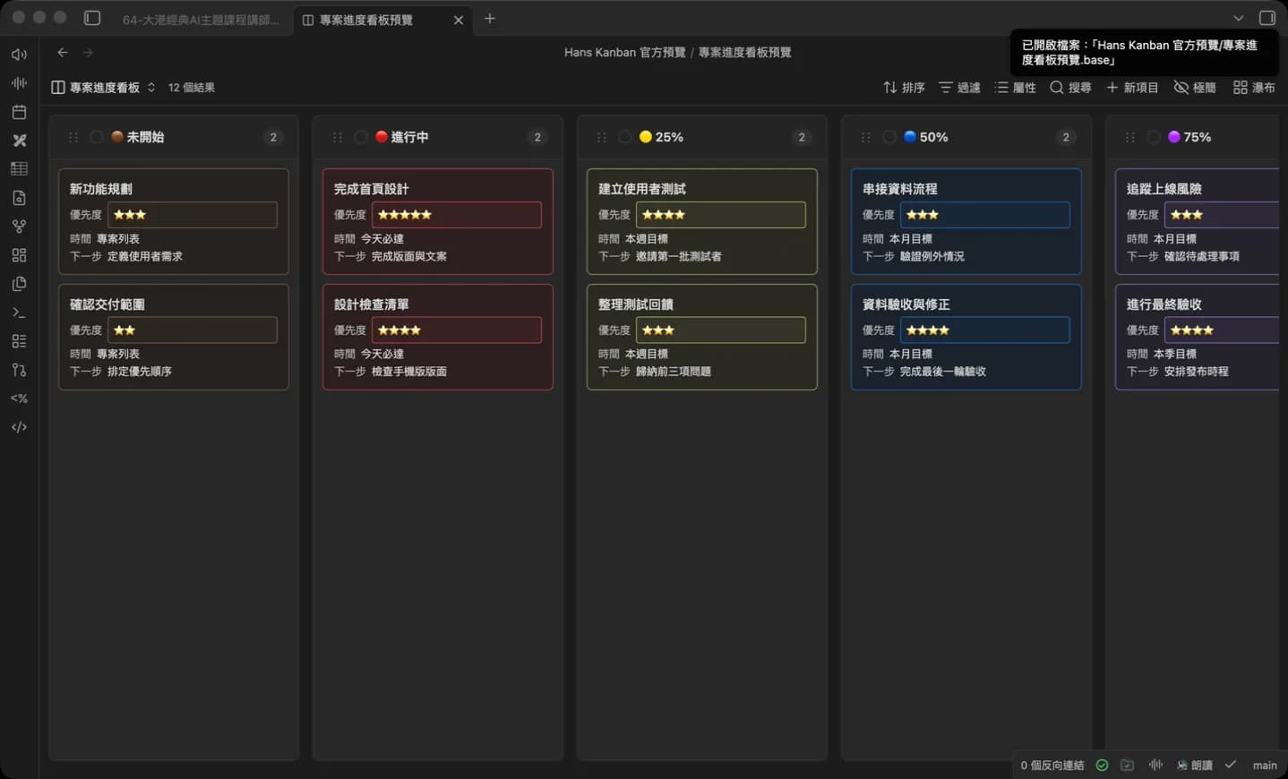 Hans Kanban screenshot