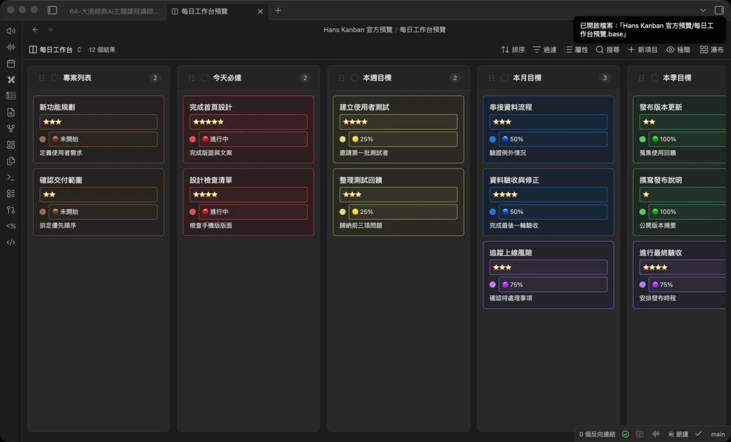 Hans Kanban screenshot