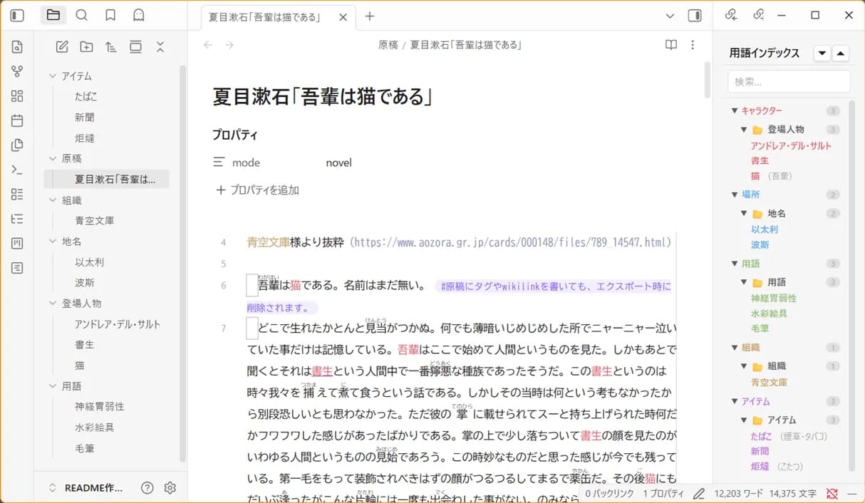 Novels Note JP screenshot