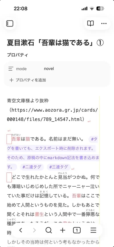 Novels Note JP screenshot