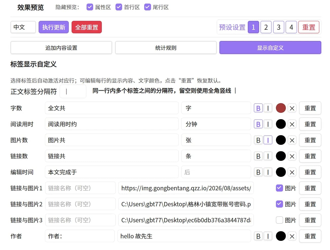Article Info Inserter screenshot