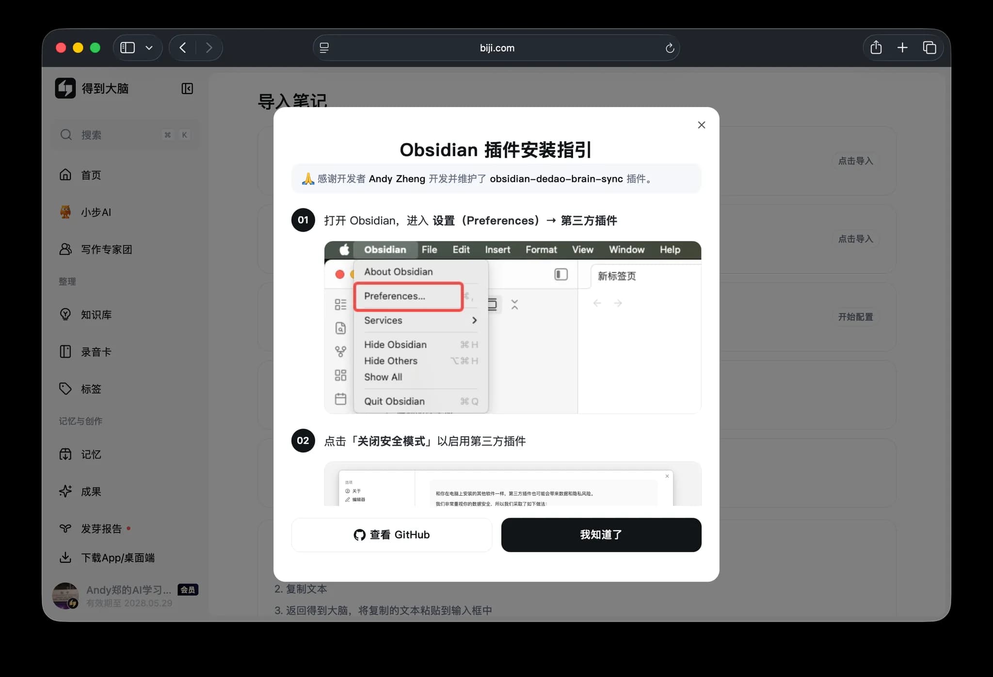 Dedao Brain Sync screenshot