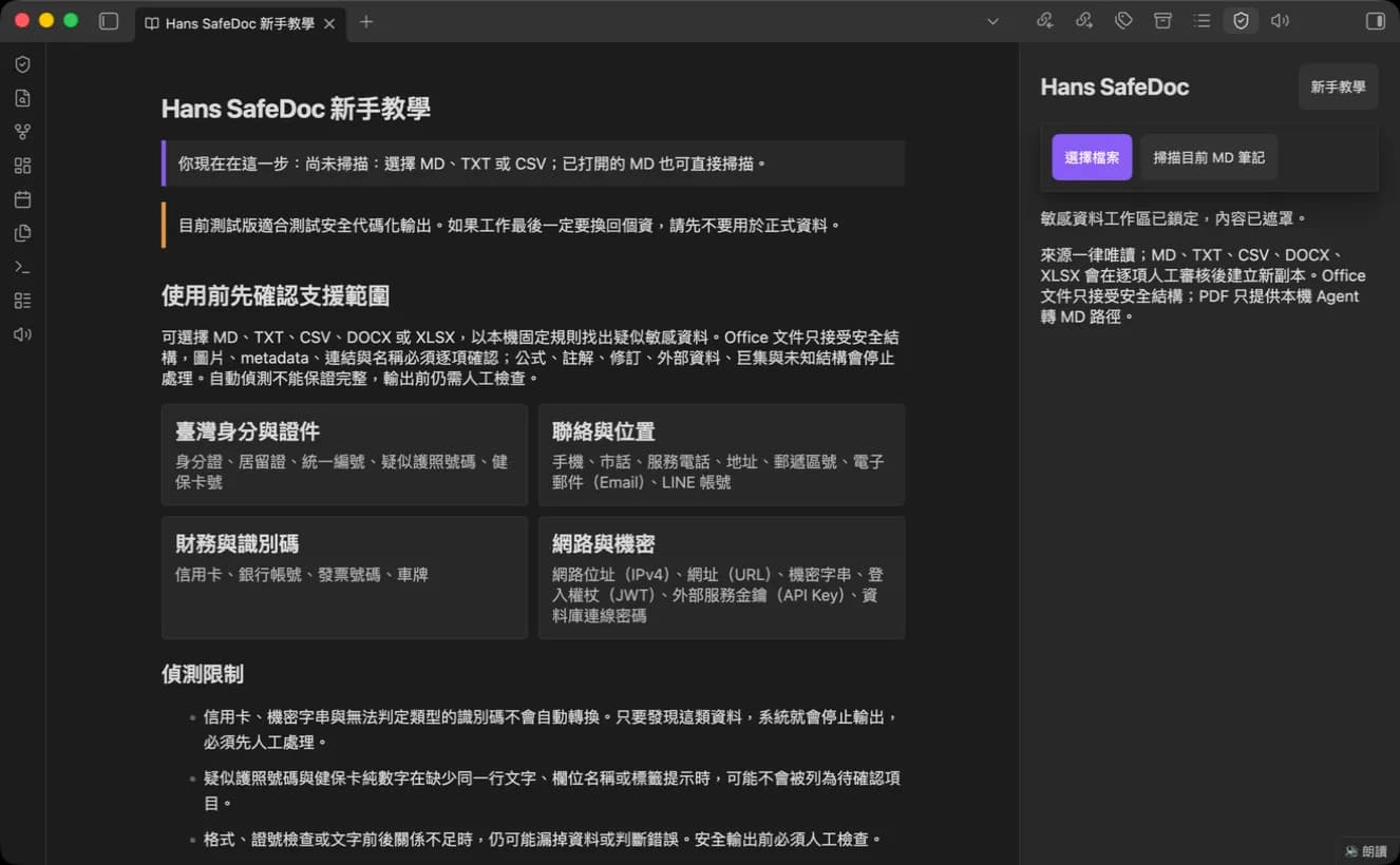 Hans SafeDoc screenshot