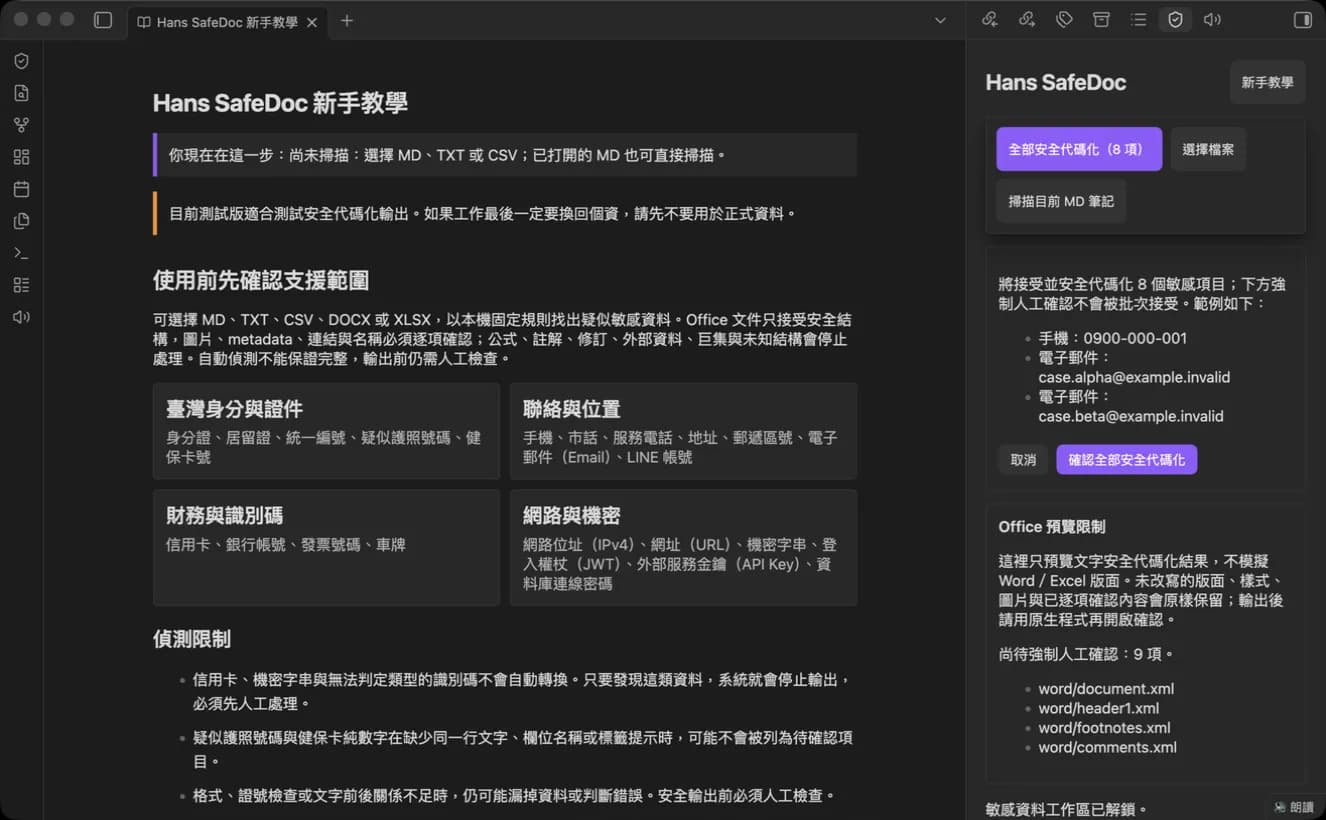 Hans SafeDoc screenshot