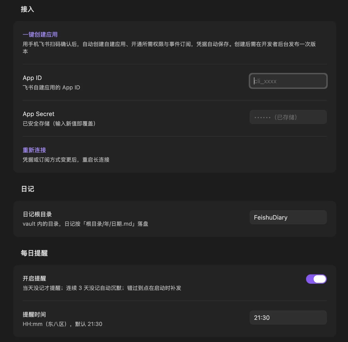 Feishu Diary screenshot