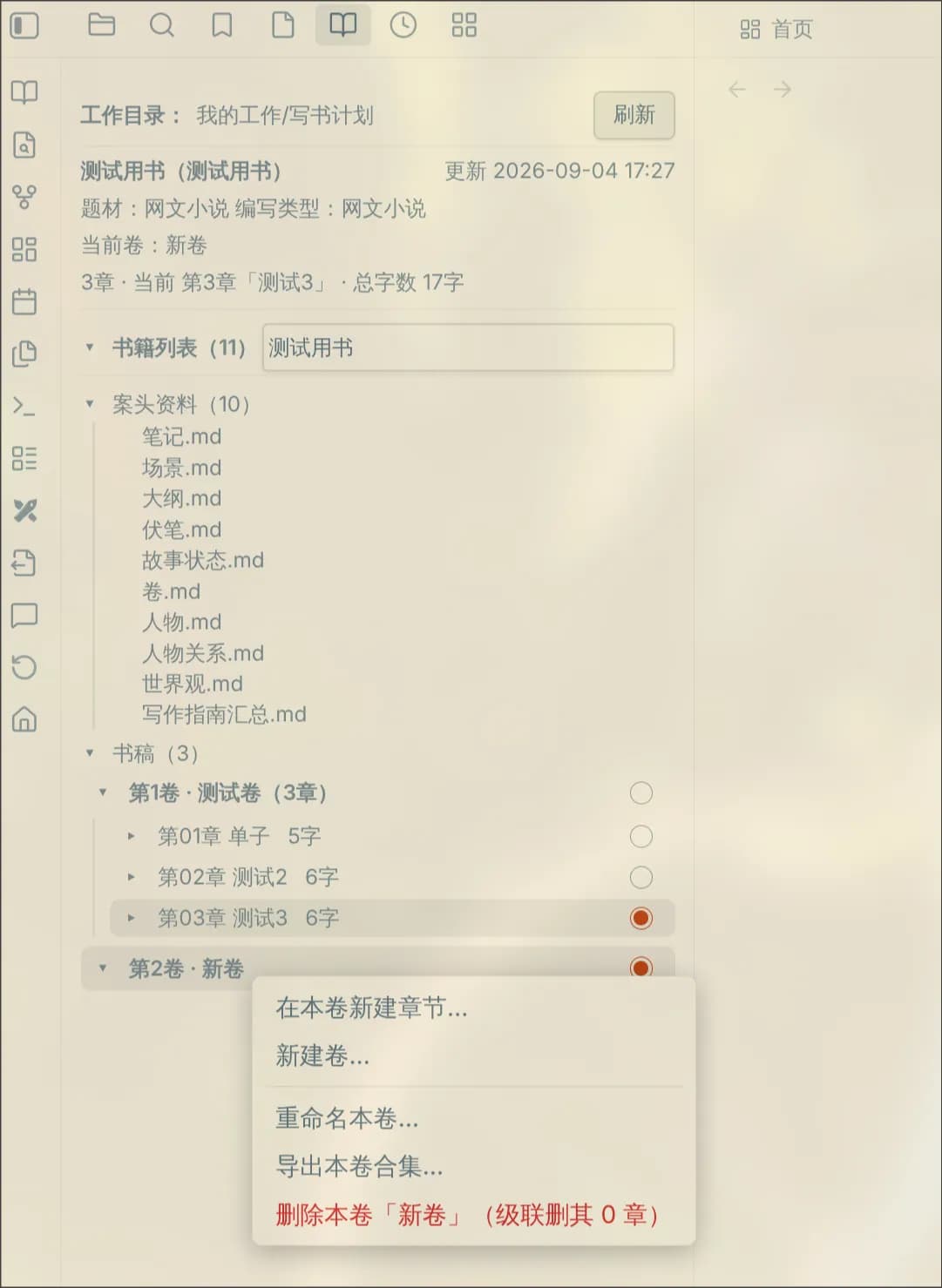ArticleWriter screenshot