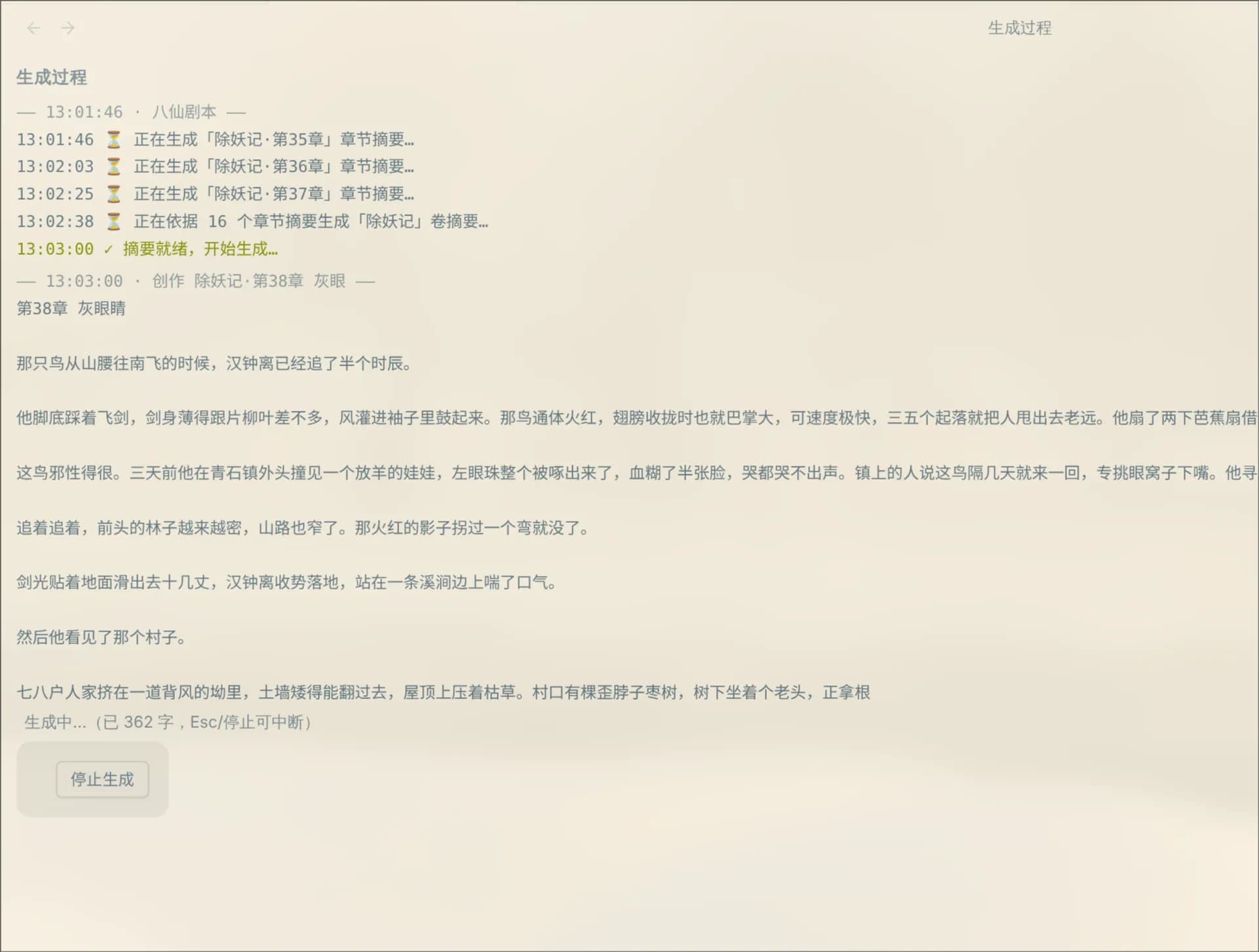 ArticleWriter screenshot