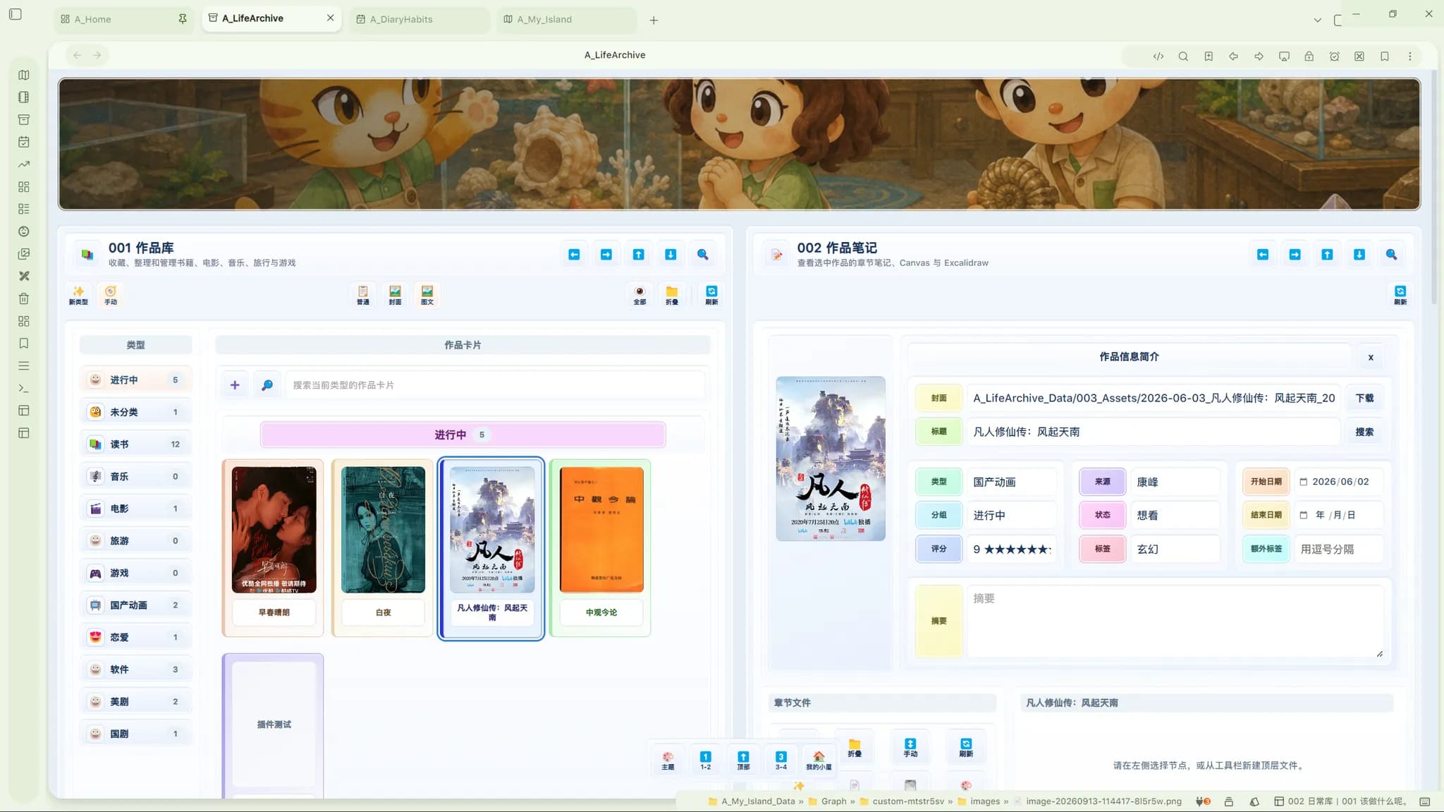 A-Life-Archive screenshot