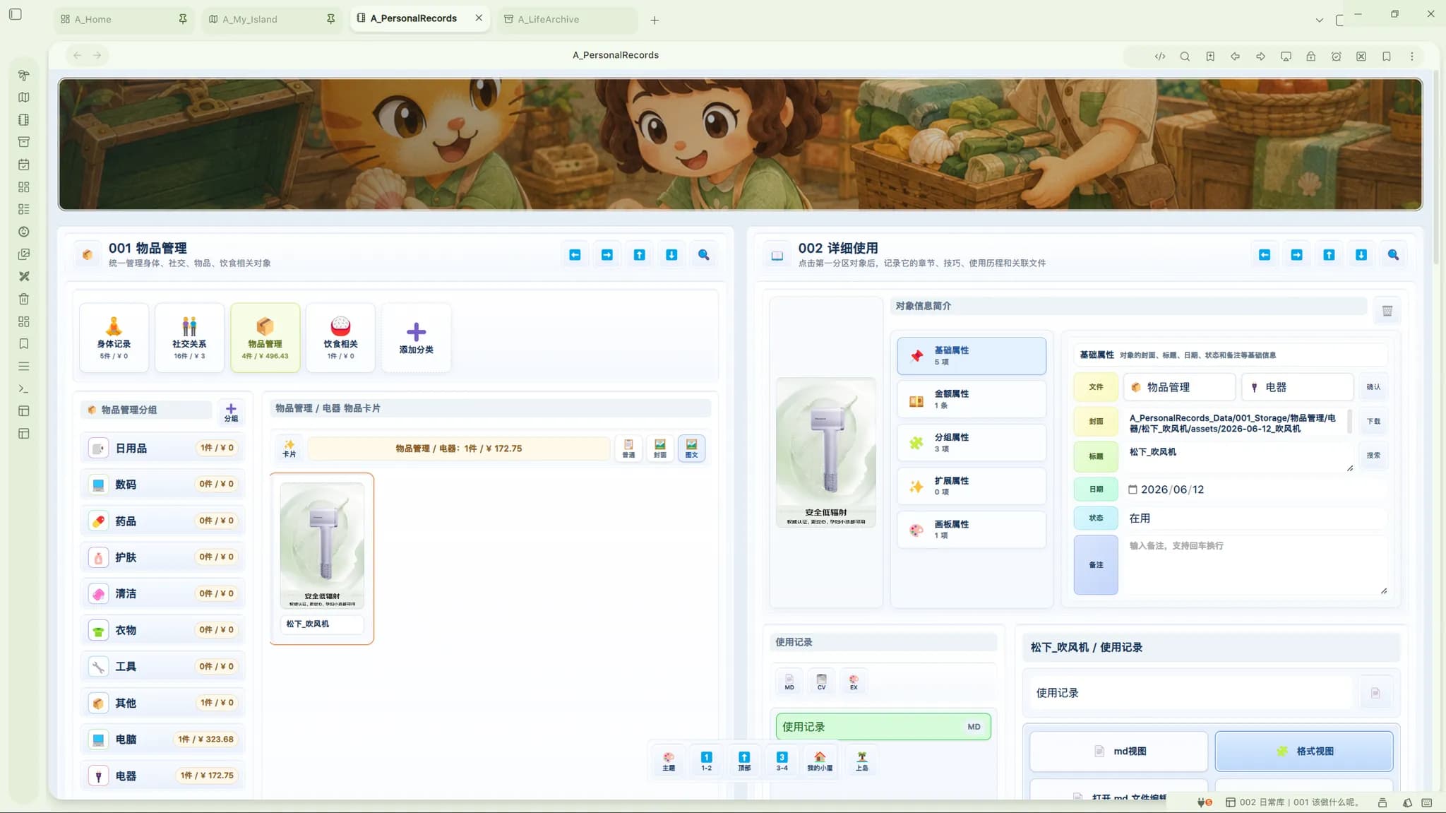 A-Personal-Records screenshot