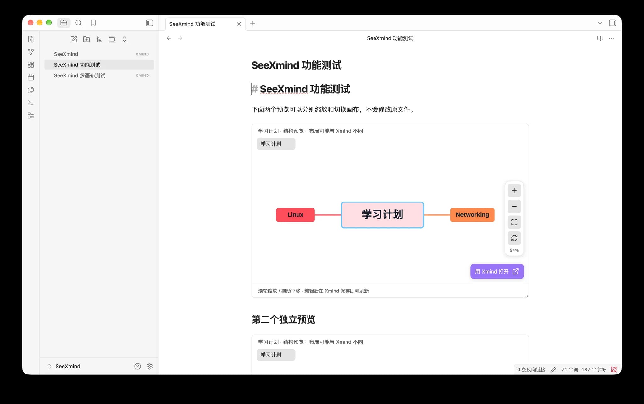 SeeXmind screenshot