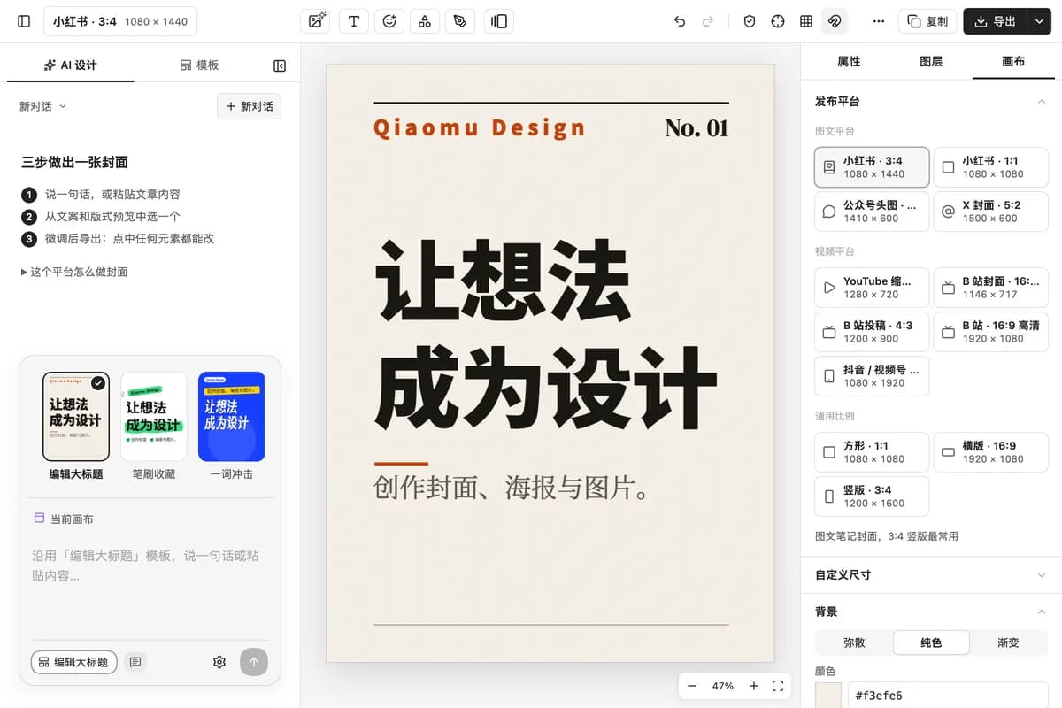 Qiaomu Design screenshot