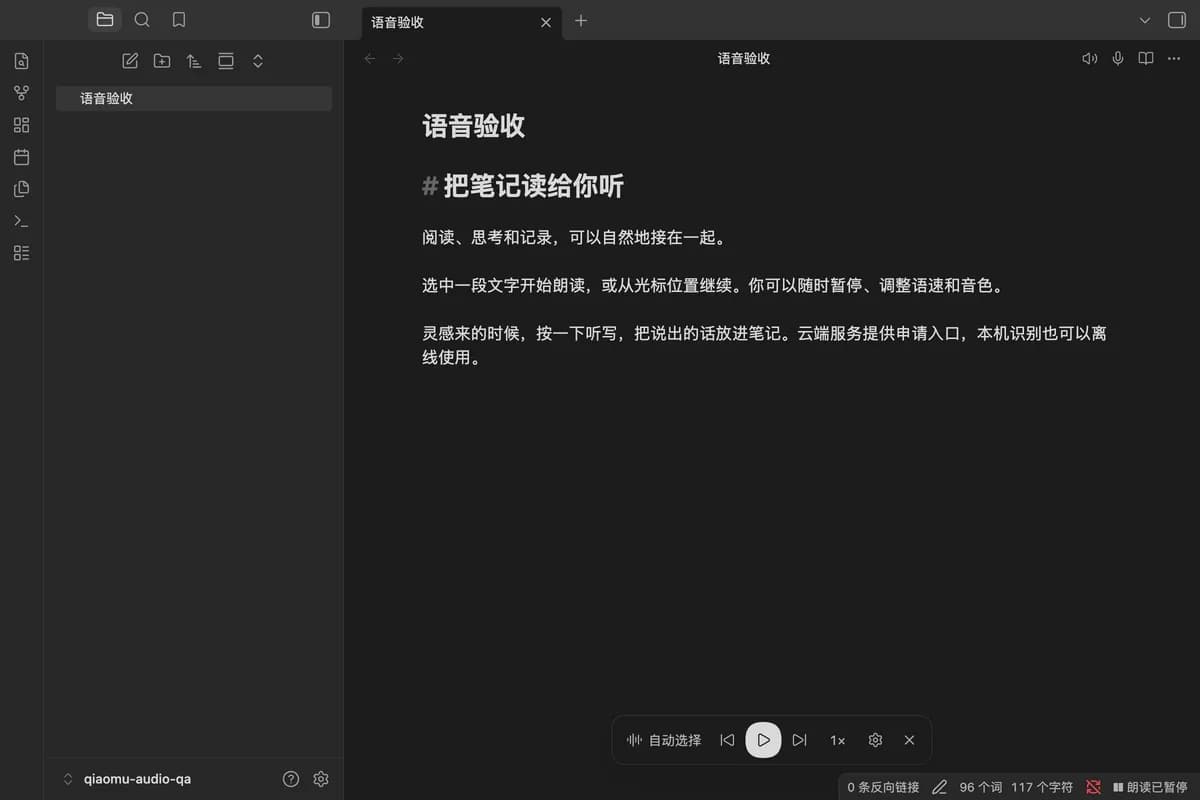 Qiaomu Audio screenshot
