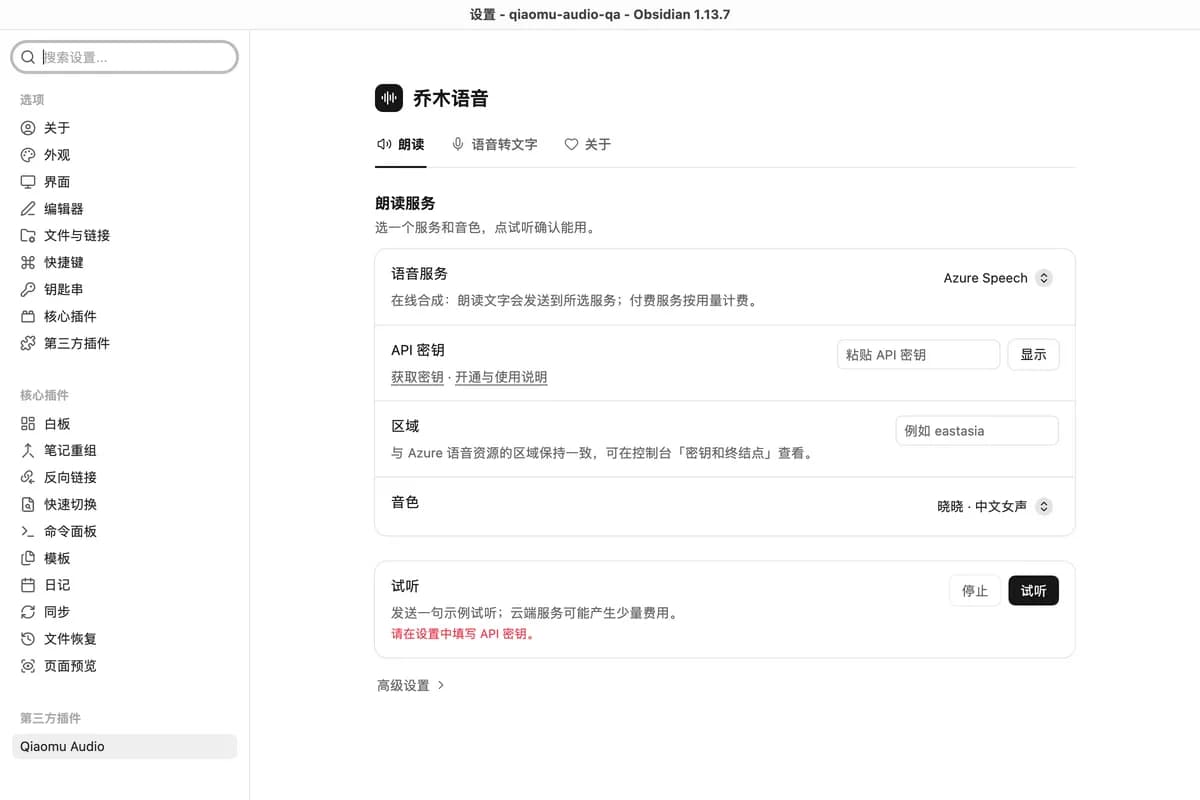 Qiaomu Audio screenshot