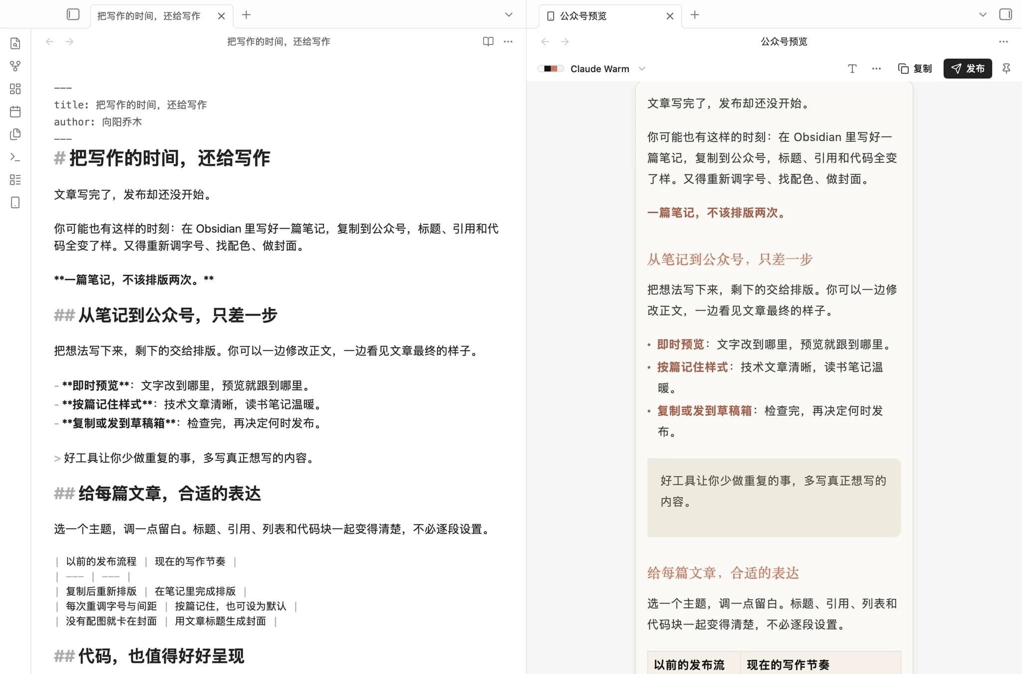 Qiaomu Publish screenshot