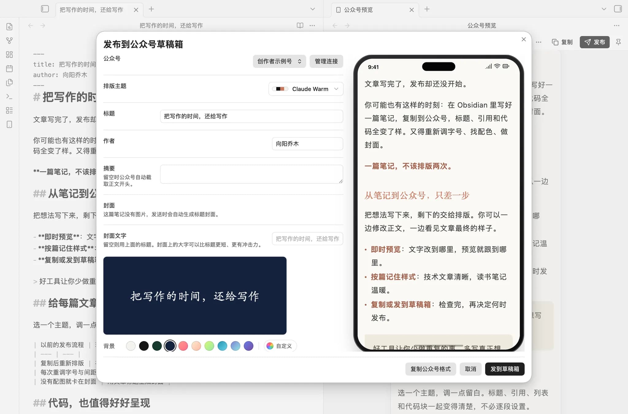 Qiaomu Publish screenshot