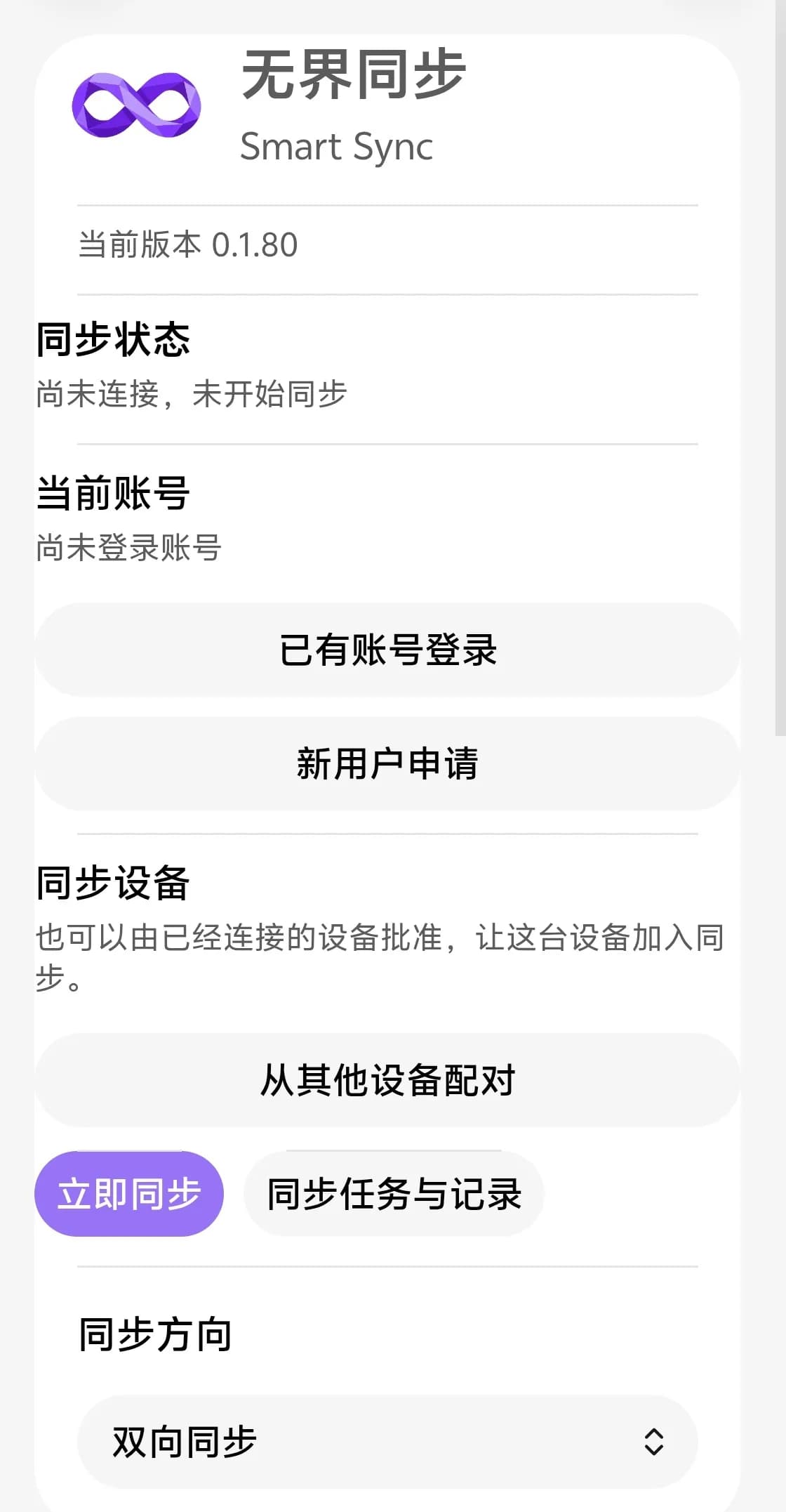 Wujie Sync screenshot