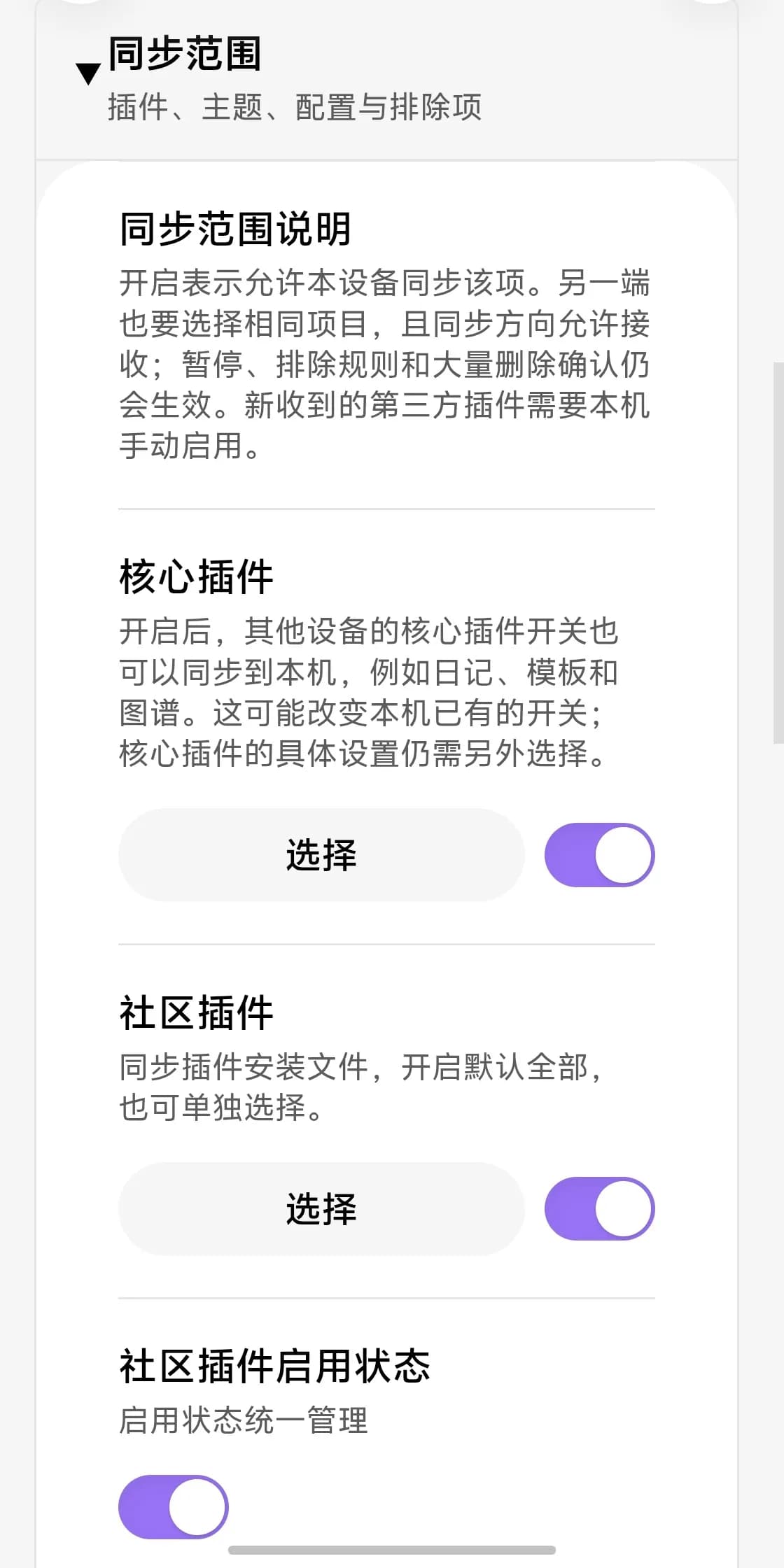Wujie Sync screenshot