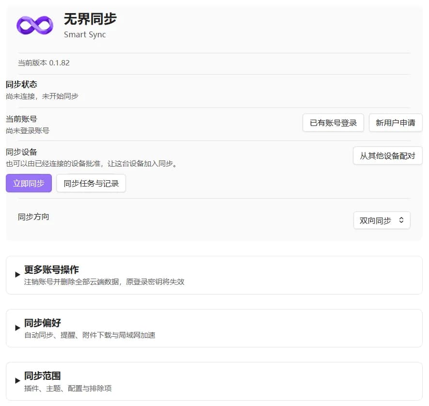 Wujie Sync screenshot