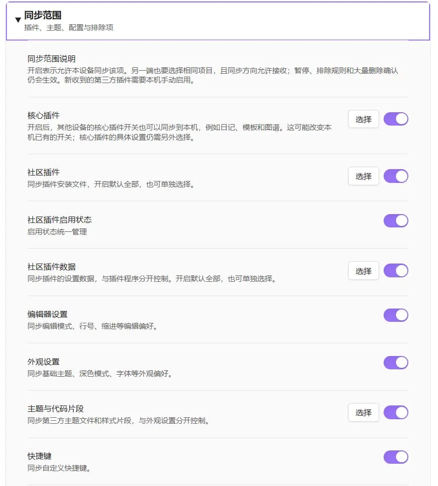 Wujie Sync screenshot