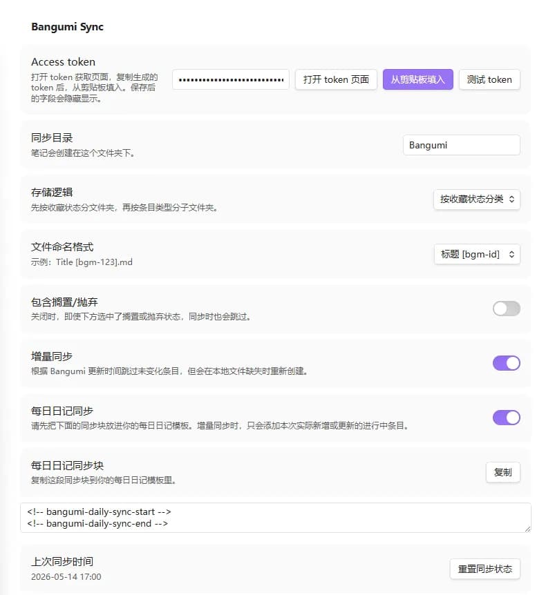bangumi screenshot