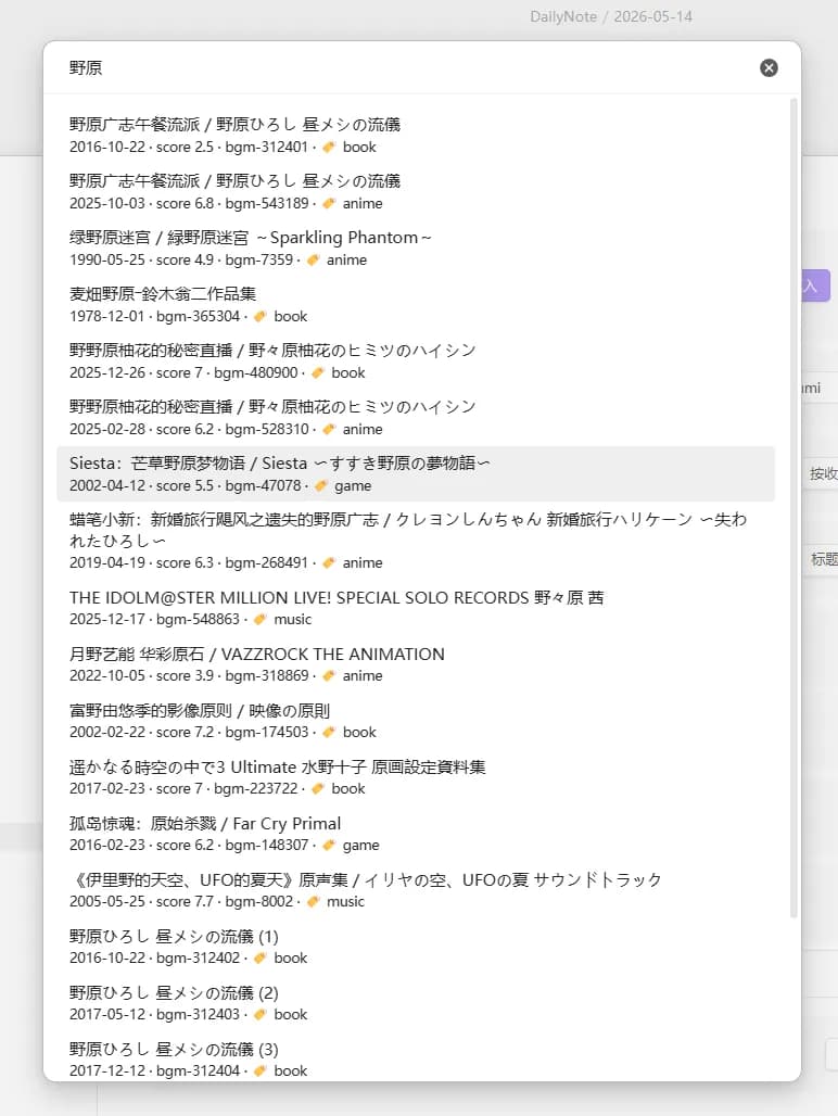 bangumi screenshot