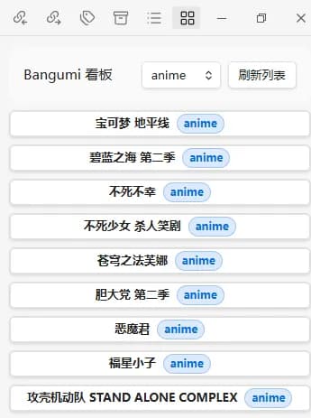 bangumi screenshot