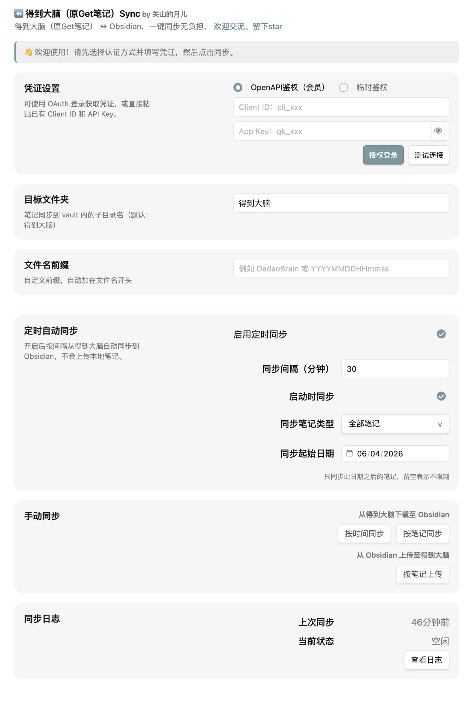 Dedao Brain Sync screenshot