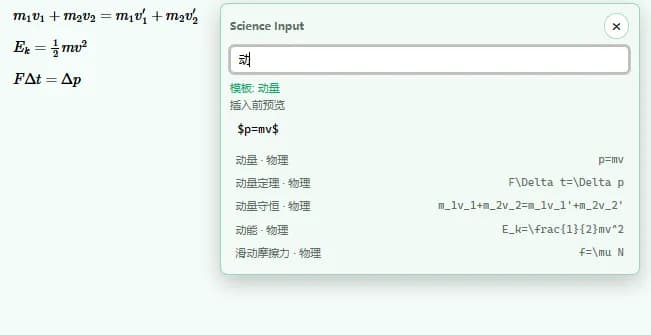 Science Input Helper screenshot
