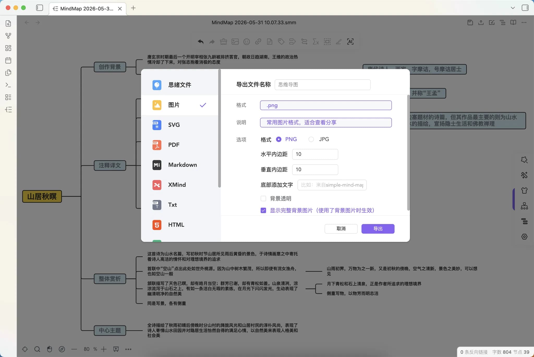Simple mind map screenshot
