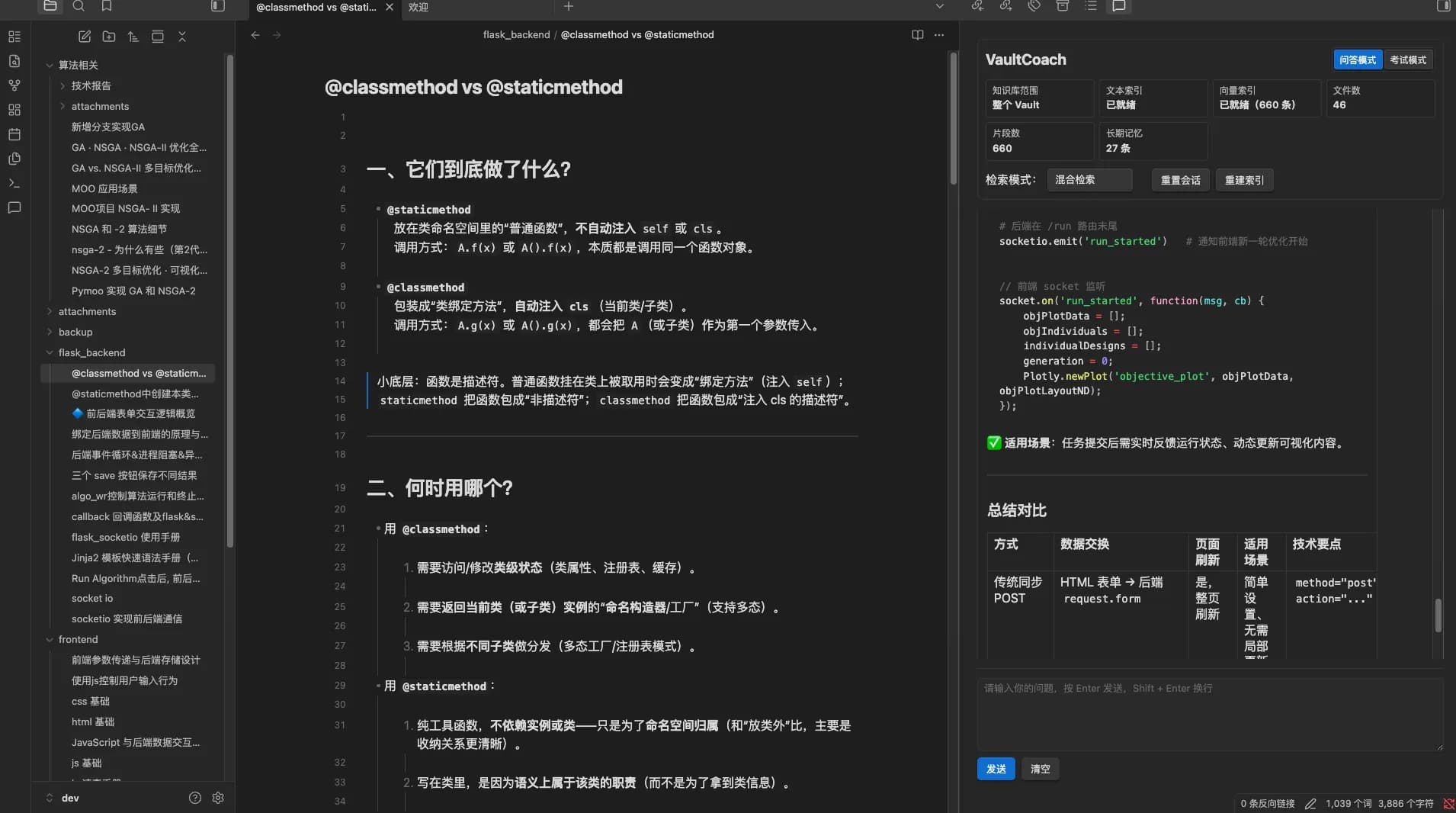 Vault Coach screenshot