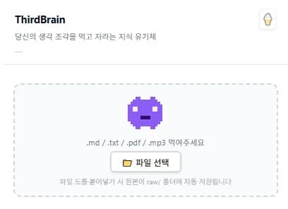 ThirdBrain screenshot
