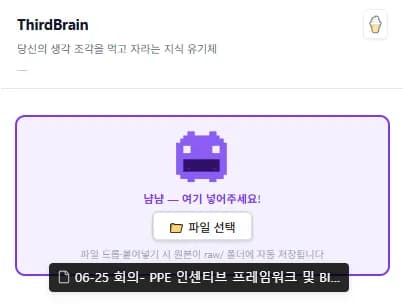 ThirdBrain screenshot