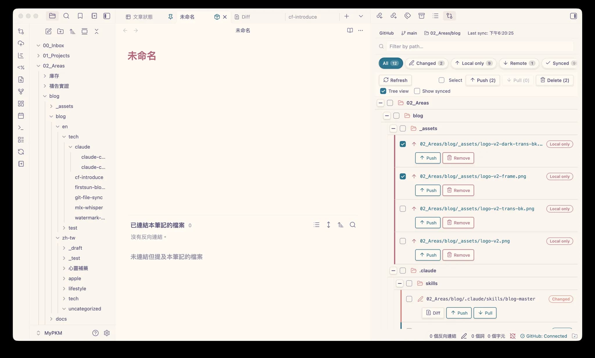 Git File Sync screenshot