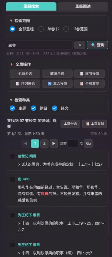 Bible Search and Reader screenshot
