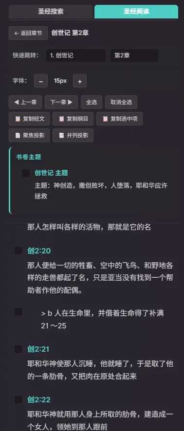 Bible Search and Reader screenshot