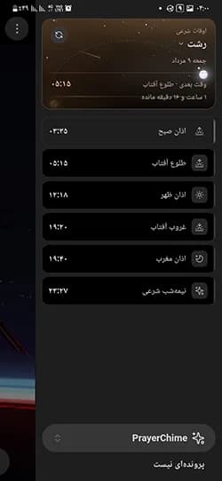 PrayerChime screenshot