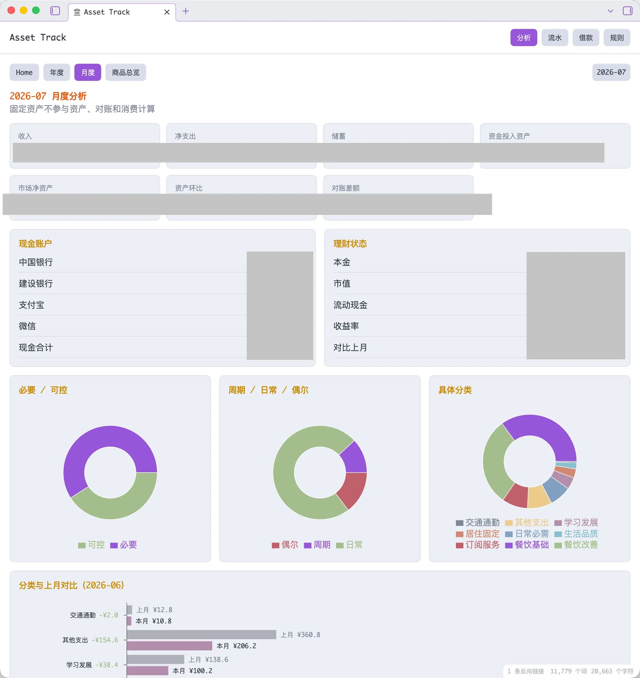 Asset Track screenshot