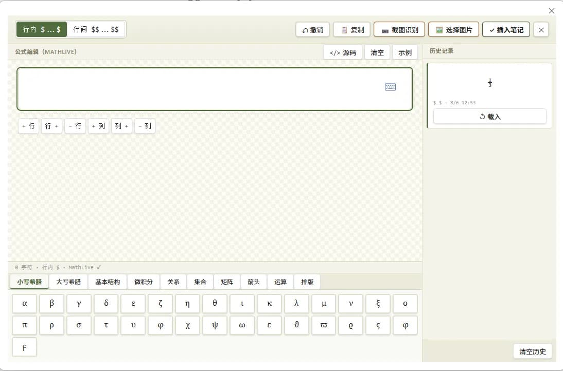 LaTeX Input screenshot