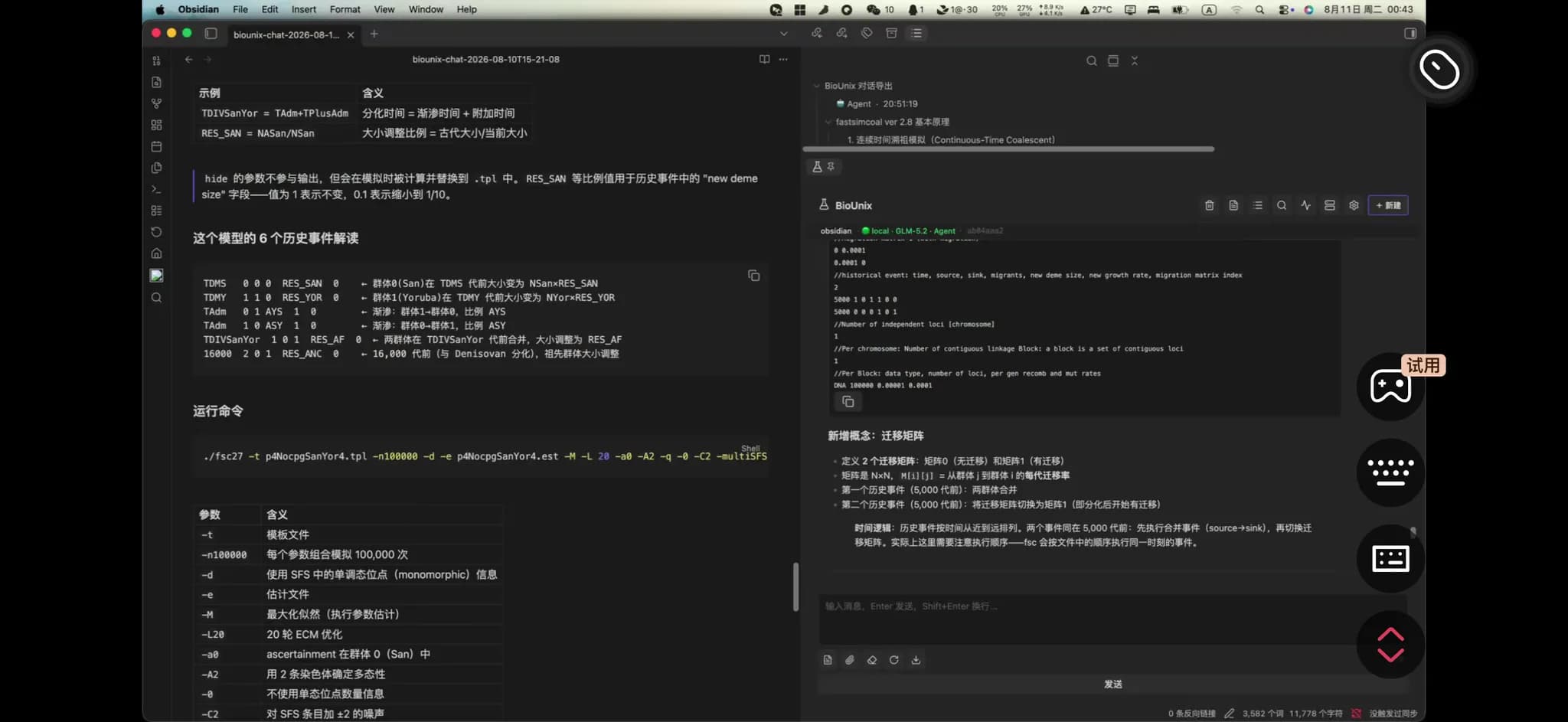 BioUnix screenshot
