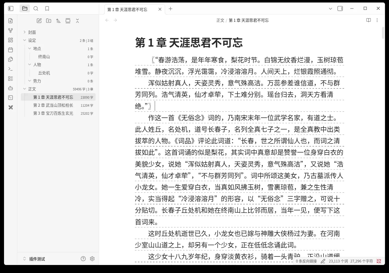 Novelists Assistant screenshot
