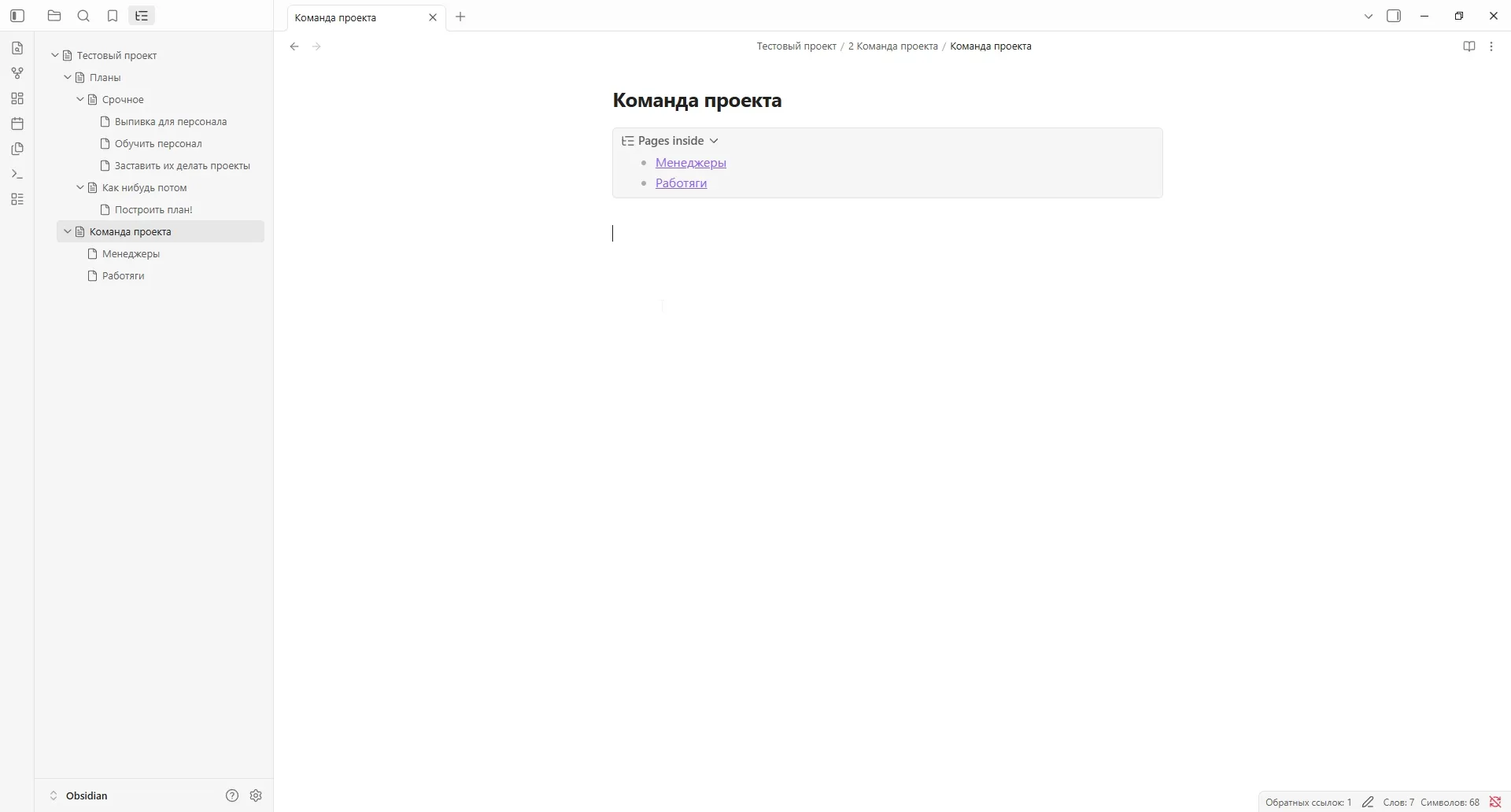 Nested Notes R screenshot