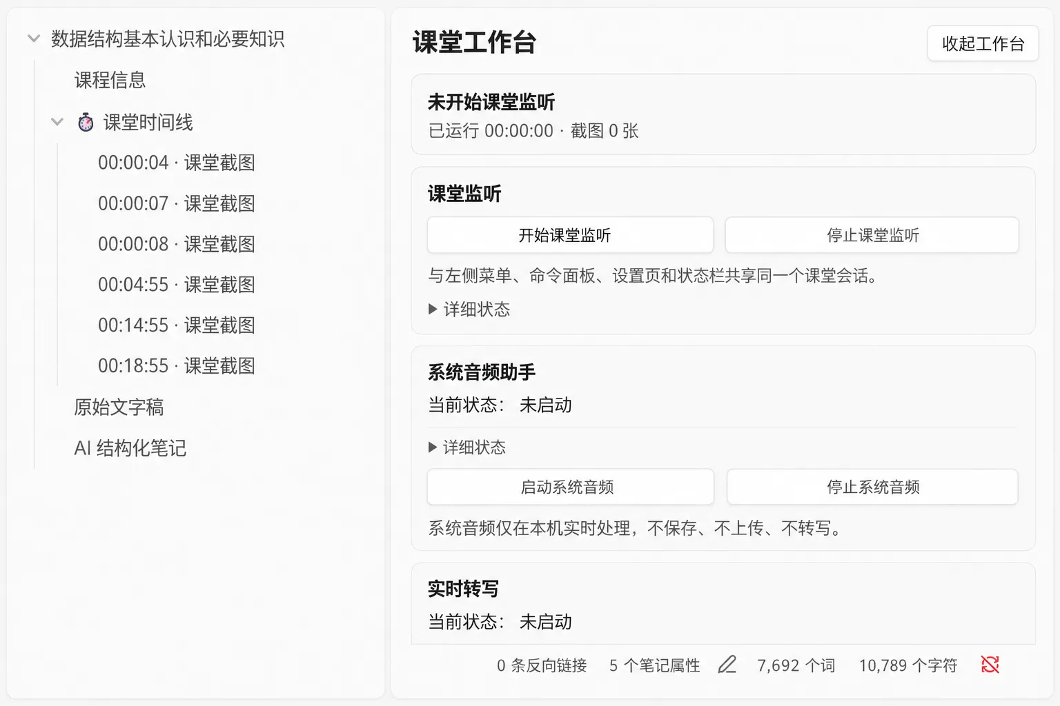 Lecture Workflow screenshot