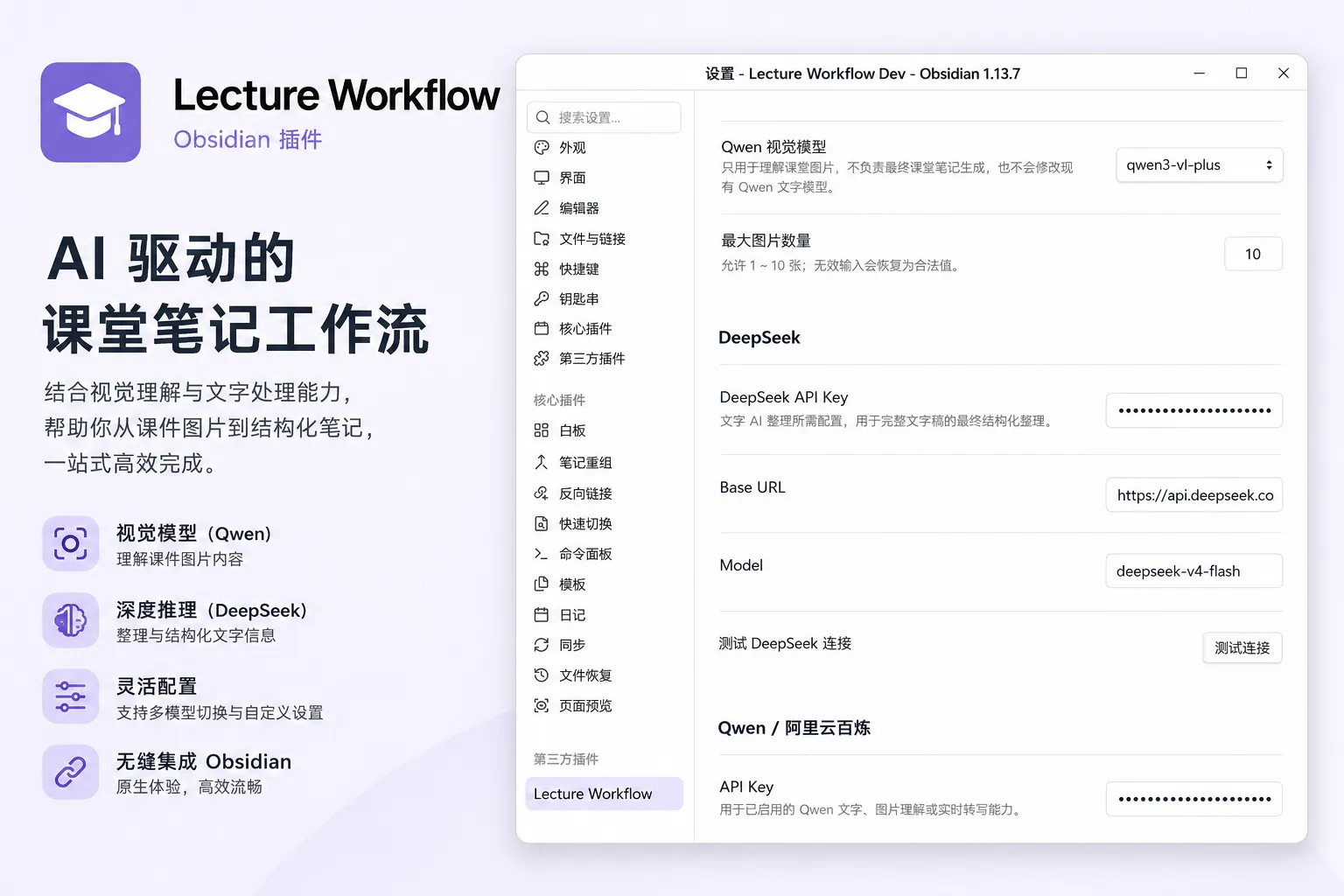 Lecture Workflow screenshot