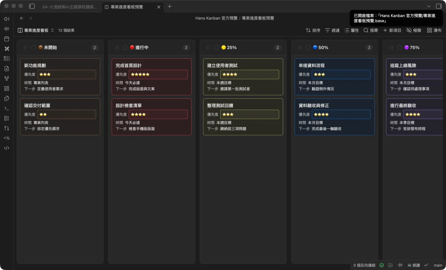 Hans Kanban screenshot