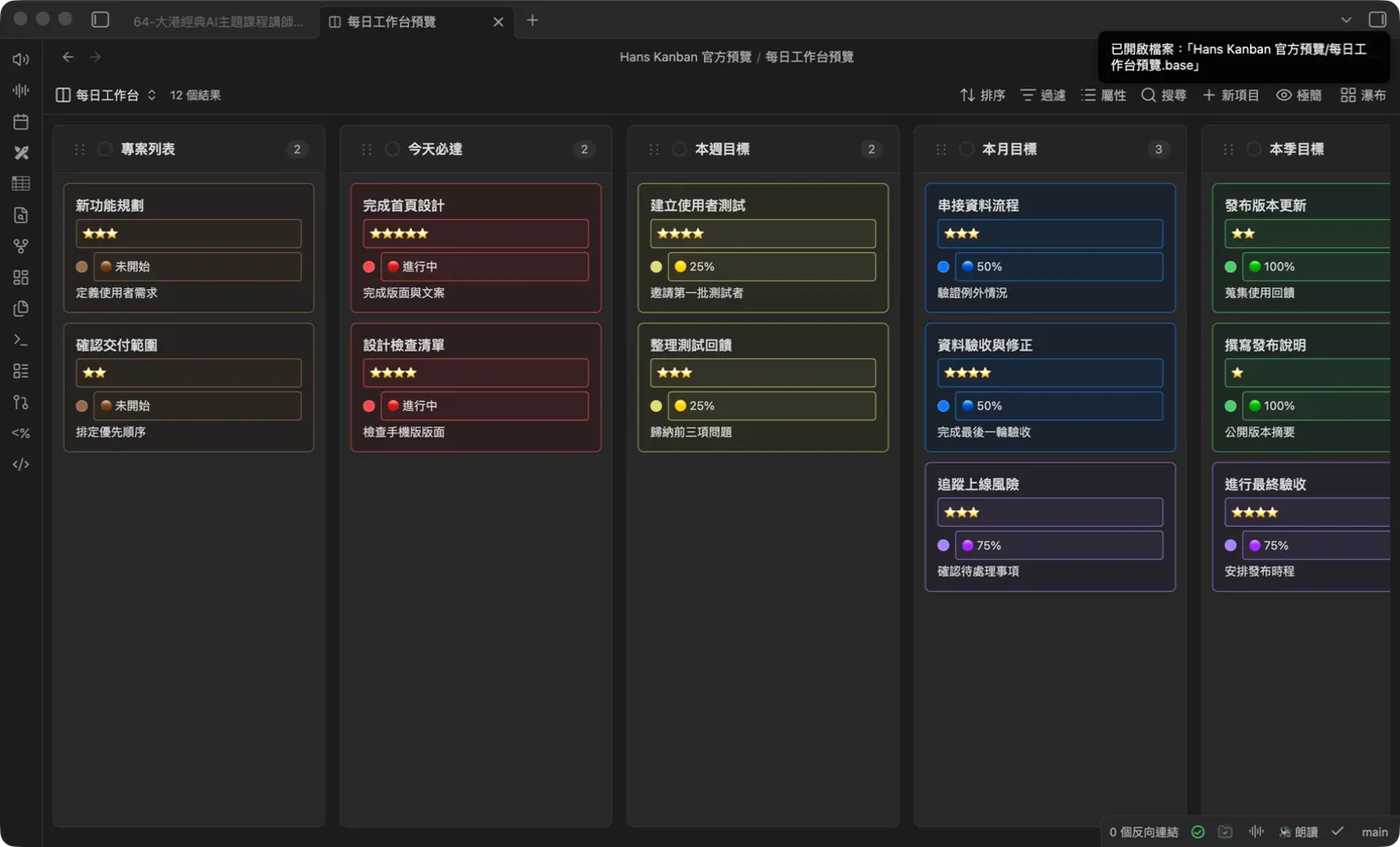 Hans Kanban screenshot