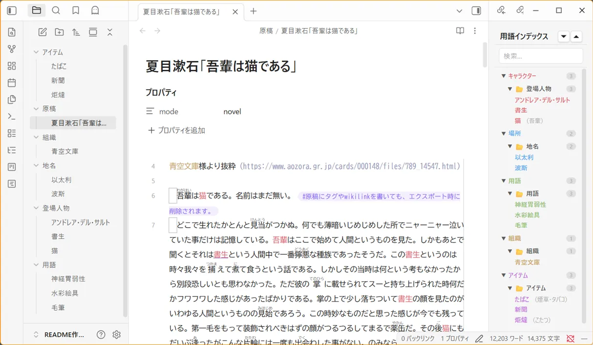 Novels Note JP screenshot
