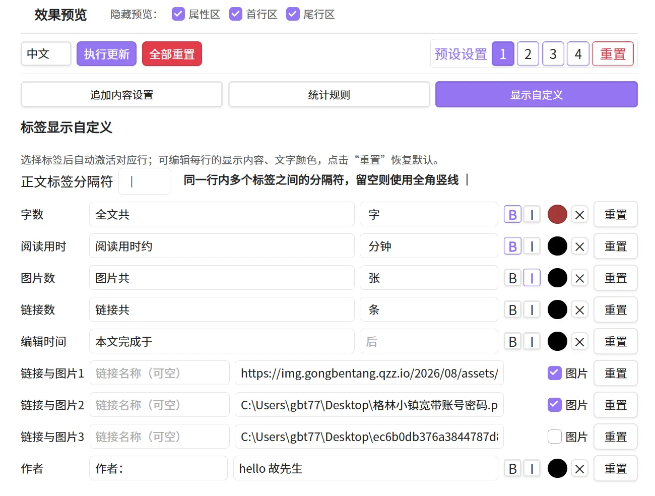 Article Info Inserter screenshot