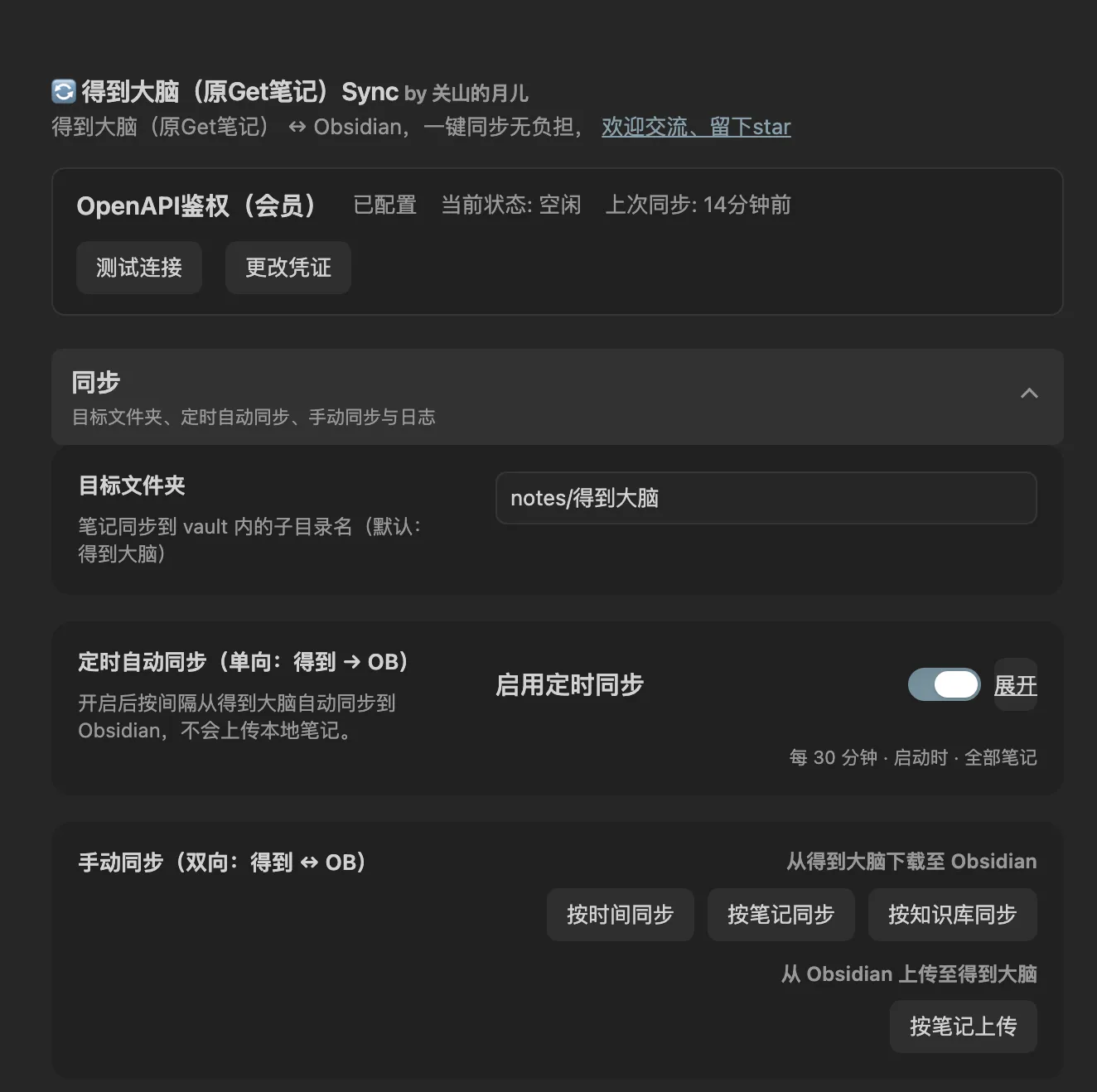 Dedao Brain Sync screenshot