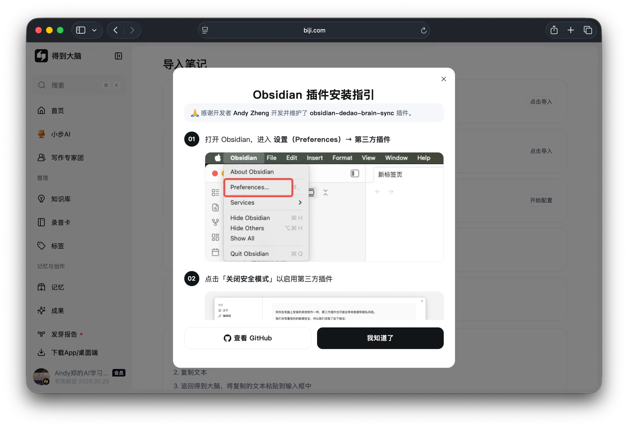 Dedao Brain Sync screenshot